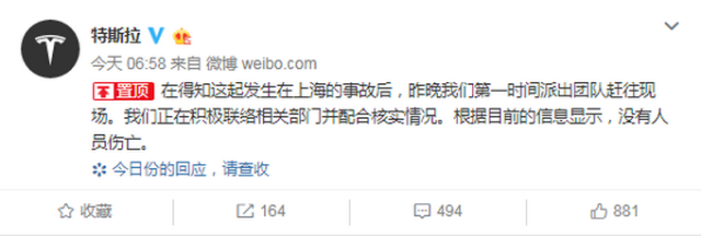 特斯拉回應上海自燃:正在核實情況 目前沒有人員傷亡 特斯拉回應上海自燃:正在核實情況 目前沒有人員傷亡