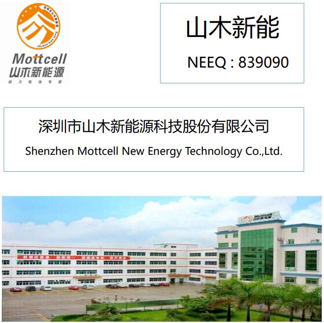 山木新能 山木新能