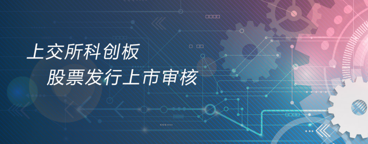 科創(chuàng)板