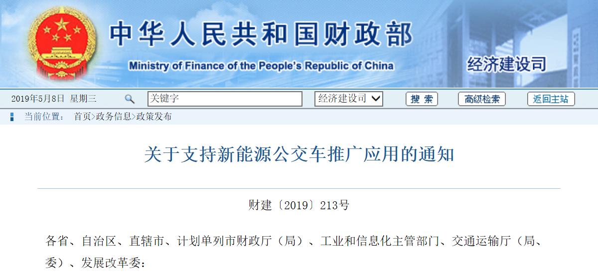 新能源公交車地補可不取消?四部委發文支持新能源公交車推廣應用 新能源公交車地補可不取消?四部委發文支持新能源公交車推廣應用