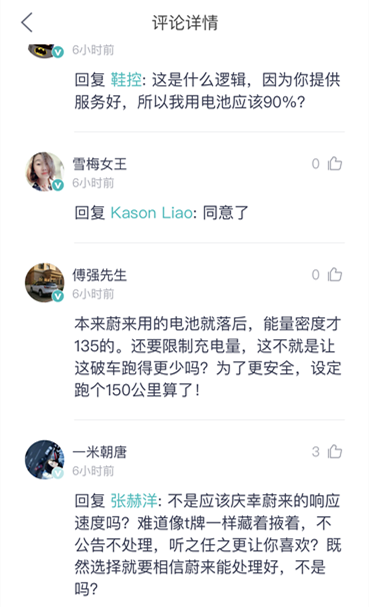 連連“自燃” 蔚來(lái)決定暫時(shí)將充電量限制在90%