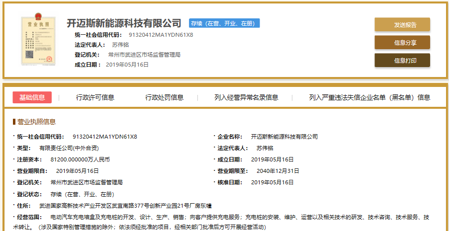 開邁斯新能源科技有限公司 開邁斯新能源科技有限公司