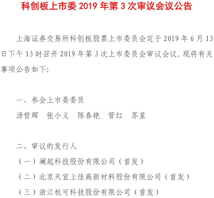 019年第3次上市委審議會議 019年第3次上市委審議會議