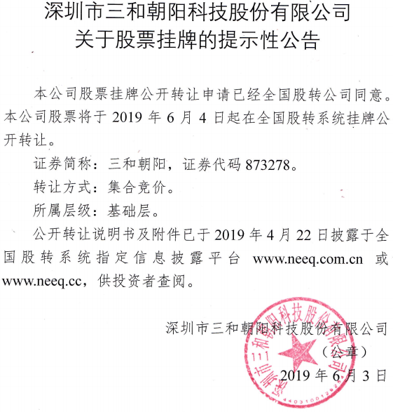 三和朝陽(yáng)登陸新三板 主營(yíng)小型聚合物鋰電池