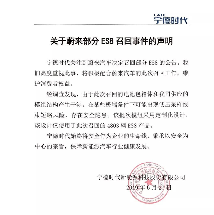 蔚來ES8召回背后 是企業(yè)自律還是規(guī)范縮緊? 蔚來ES8召回背后 是企業(yè)自律還是規(guī)范縮緊?