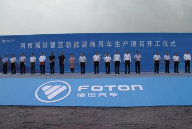 福田智藍新能源工廠開工:總投資16.1億 年產4萬輛新能源卡車 福田智藍新能源工廠開工:總投資16.1億 年產4萬輛新能源卡車
