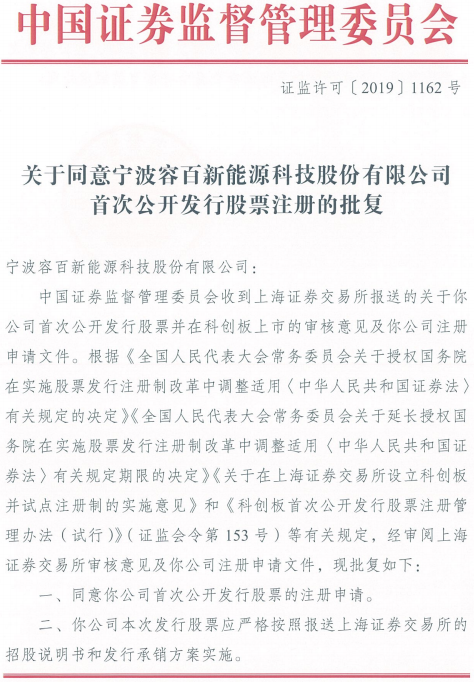 容百科技科創板注冊生效