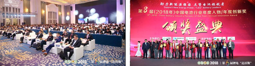 第6屆電池“達沃斯”現(xiàn)場（ABEC 2018，中國青島）