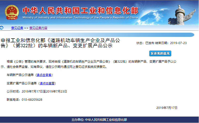第322批道路機動車輛新產品公示 334款新能源汽車申報