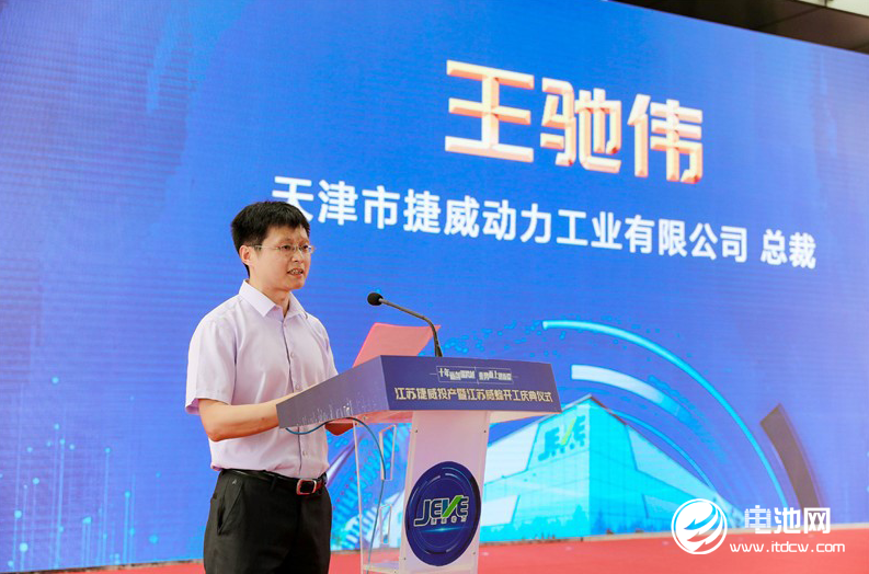 捷威動力總裁：王馳偉主持慶典