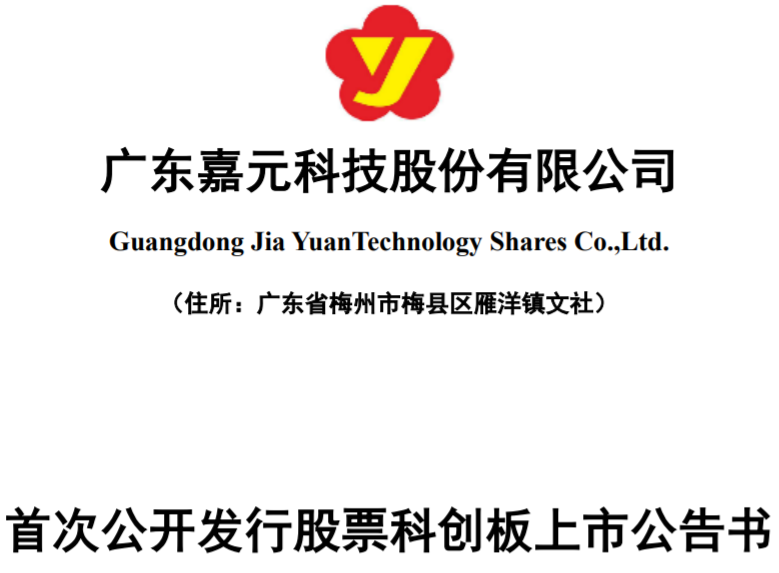 6μm極薄銅箔銷售占比上升 嘉元科技上半年凈利1.81億元