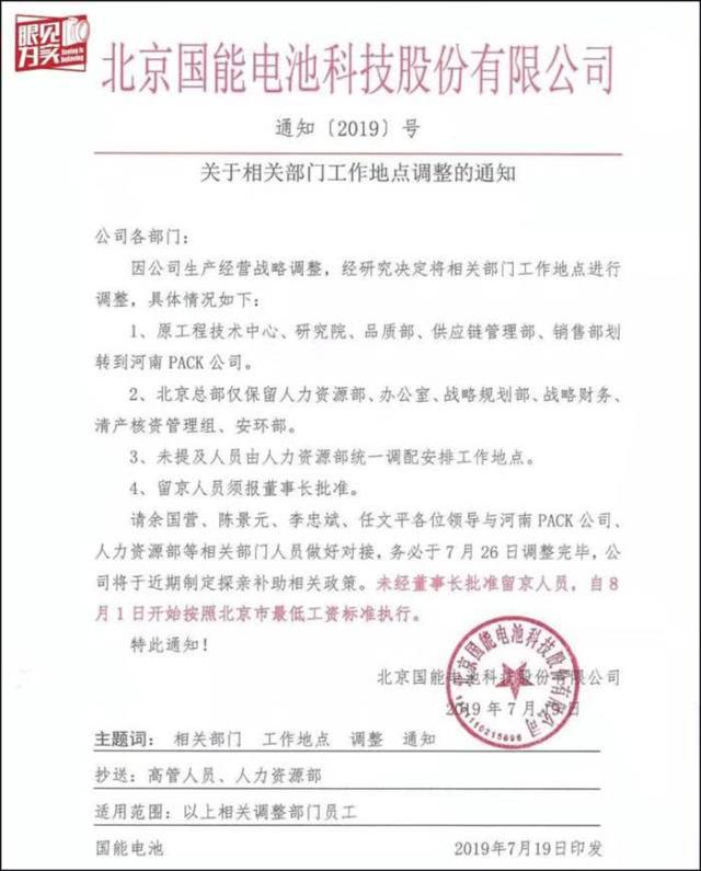 國能電池北京工廠停產 拖欠薪資面臨密集法律訴訟
