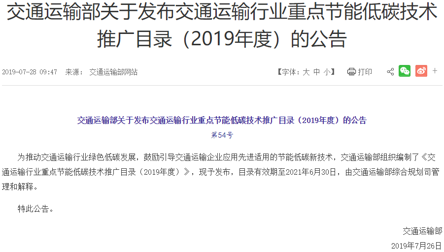 交通運輸行業重點節能低碳技術推廣目錄發布 新能源項目占6席 交通運輸行業重點節能低碳技術推廣目錄發布 新能源項目占6席