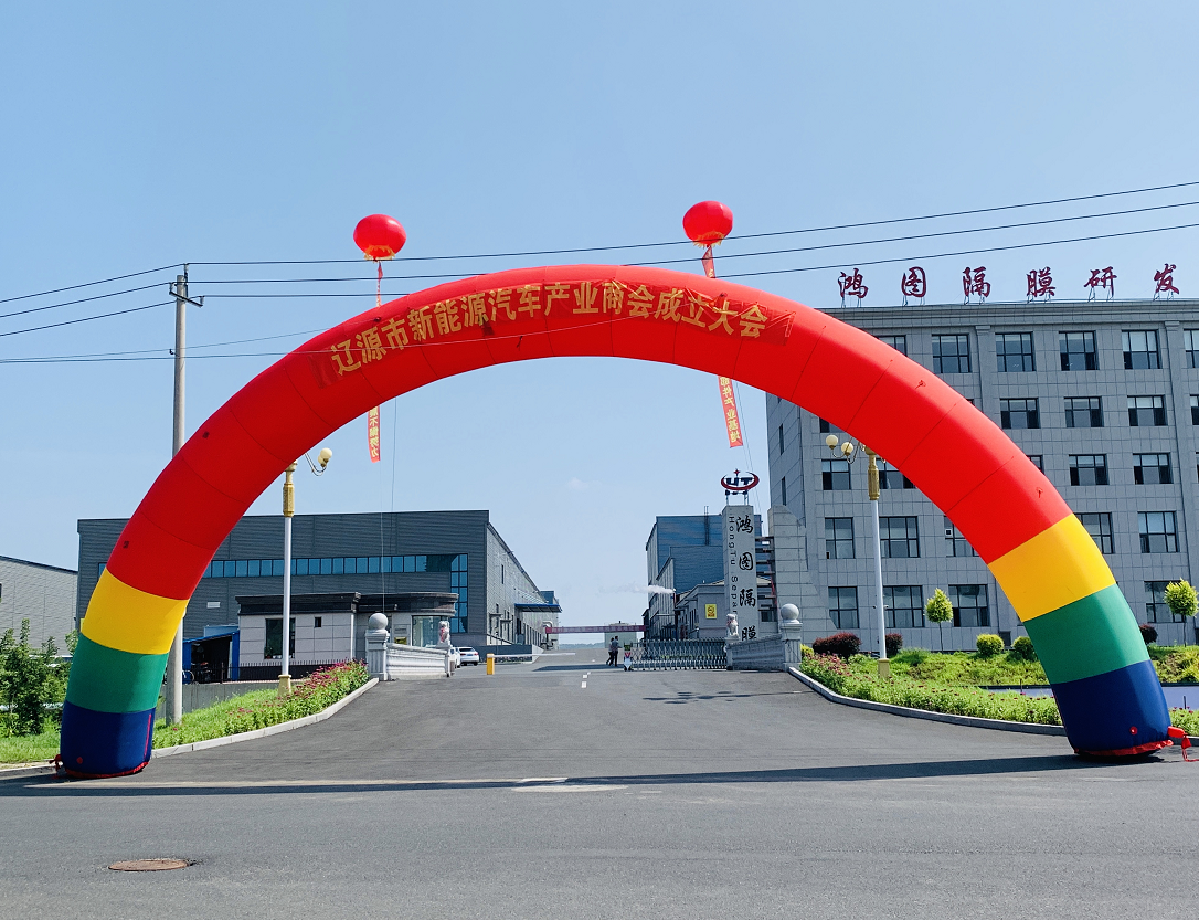 遼源市新能源汽車產業商會成立