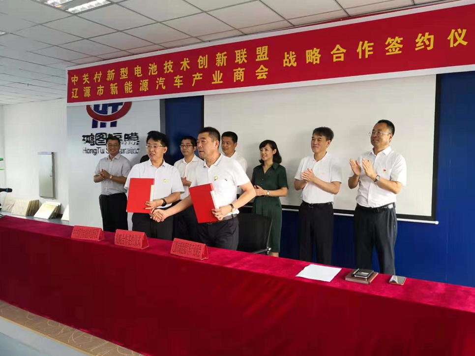 遼源市新能源汽車產業商會與中關村新型電池技術創新聯盟就產業發展領域、資本市場領域、園區建設及招商引資等領域進行了戰略合作簽約