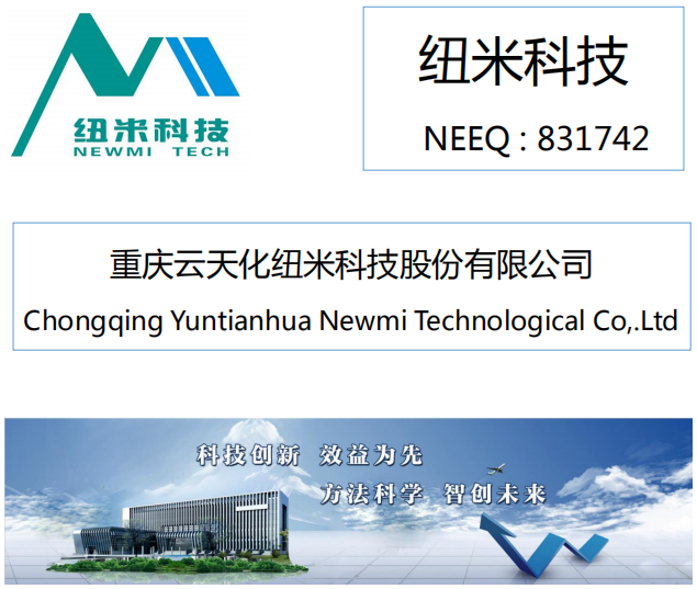 圖片來源：紐米科技半年報(bào)