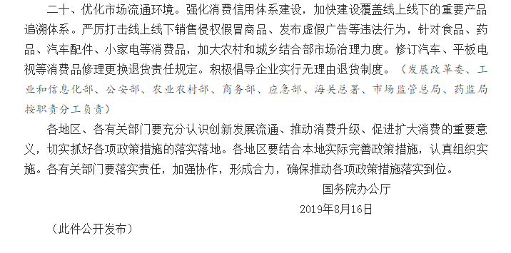大招來了！國務院20條措施提振消費，看八大要點！
