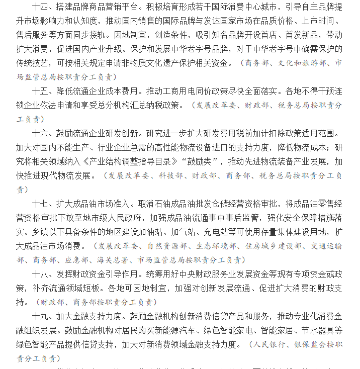 大招來了！國務院20條措施提振消費，看八大要點！