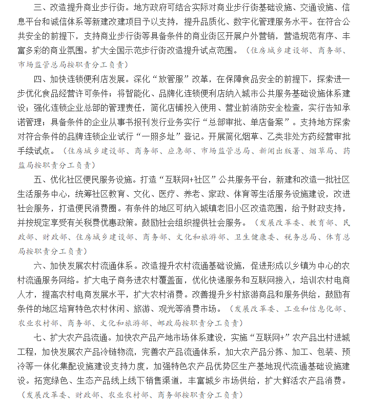 大招來了！國務院20條措施提振消費，看八大要點！