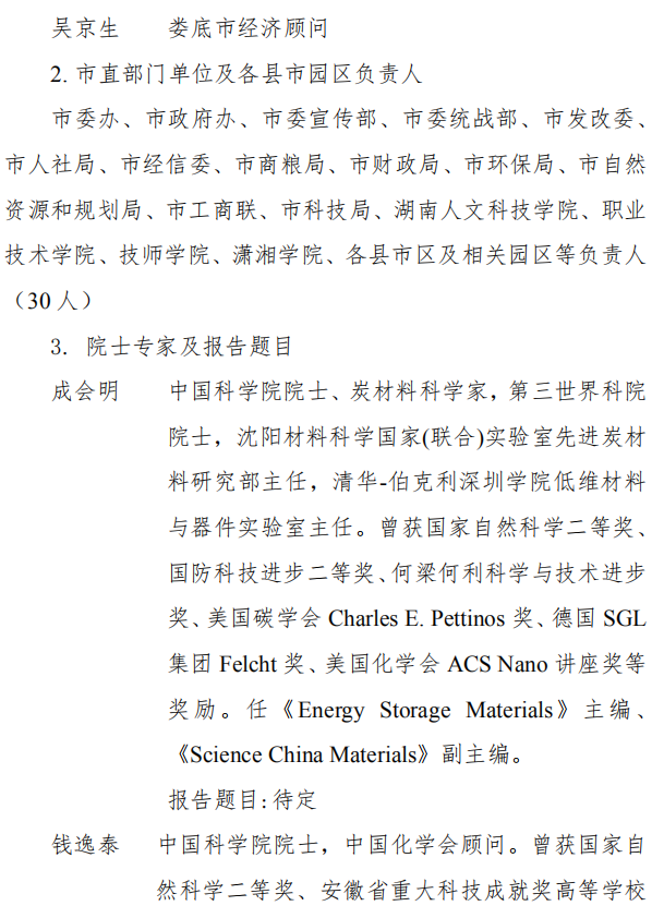 第十屆“湘博會”暨 “先進電池技術產業發展峰會”將于9月17日開幕