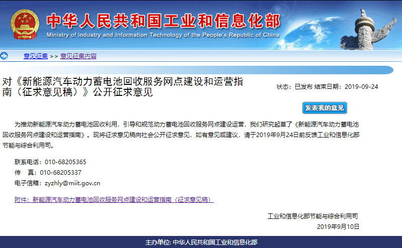 《新能源汽車動(dòng)力蓄電池回收服務(wù)網(wǎng)點(diǎn)建設(shè)和運(yùn)營(yíng)指南（征求意見稿）》公開征求意見