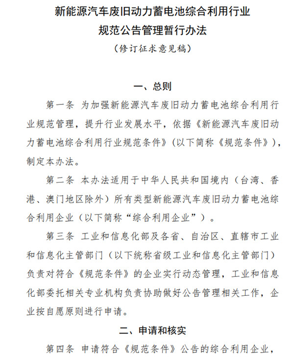 廢舊動力蓄電池回收請注意  工信部提出3個(gè)方向新要求