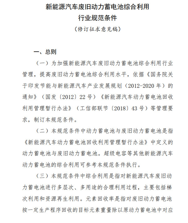 廢舊動力蓄電池回收請注意  工信部提出3個(gè)方向新要求