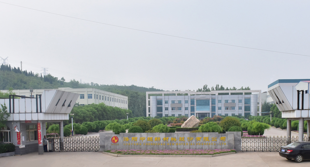 洛陽(yáng)中超新材料股份有限公司 圖片來源：企業(yè)供圖