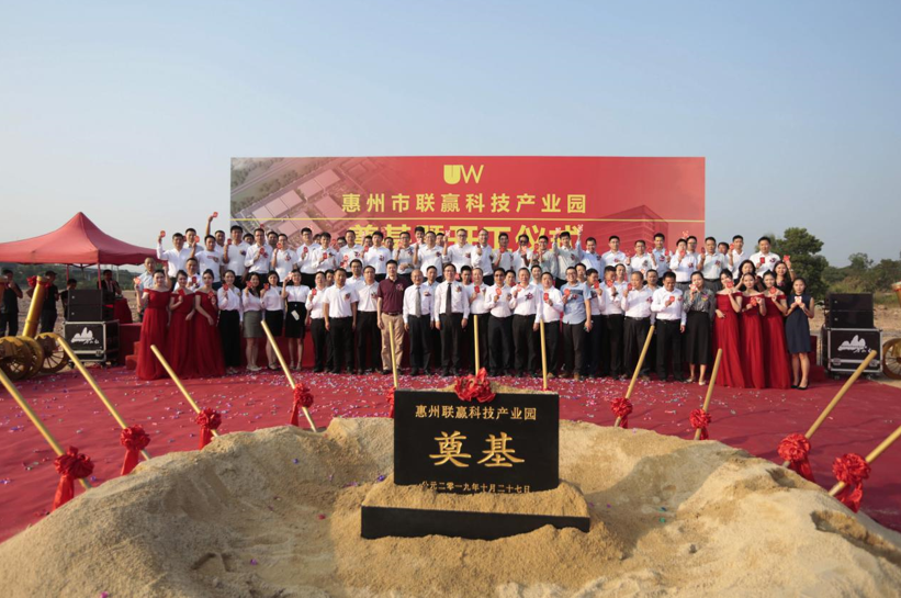 惠州市聯贏科技產業園項目奠基 圖片來源：聯贏激光