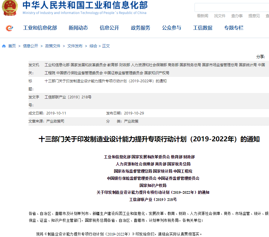 13部門印發4年行動計劃提升制造業設計能力 13部門印發4年行動計劃提升制造業設計能力