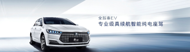 比亞迪,新能源,秦 比亞迪,新能源,秦