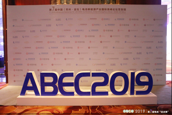 ABEC 2019│第7屆中國（常州·金壇）電池新能源產(chǎn)業(yè)國際高峰論壇嘉賓報(bào)道