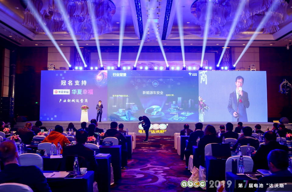 ABEC 2019│第7屆中國（常州·金壇）電池新能源產業國際高峰論壇現場