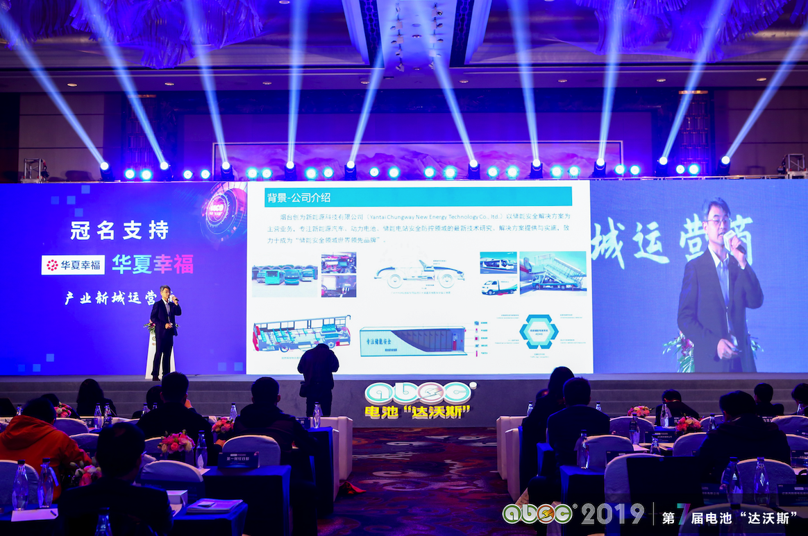 ABEC 2019│第7屆中國（常州·金壇）電池新能源產業國際高峰論壇現場