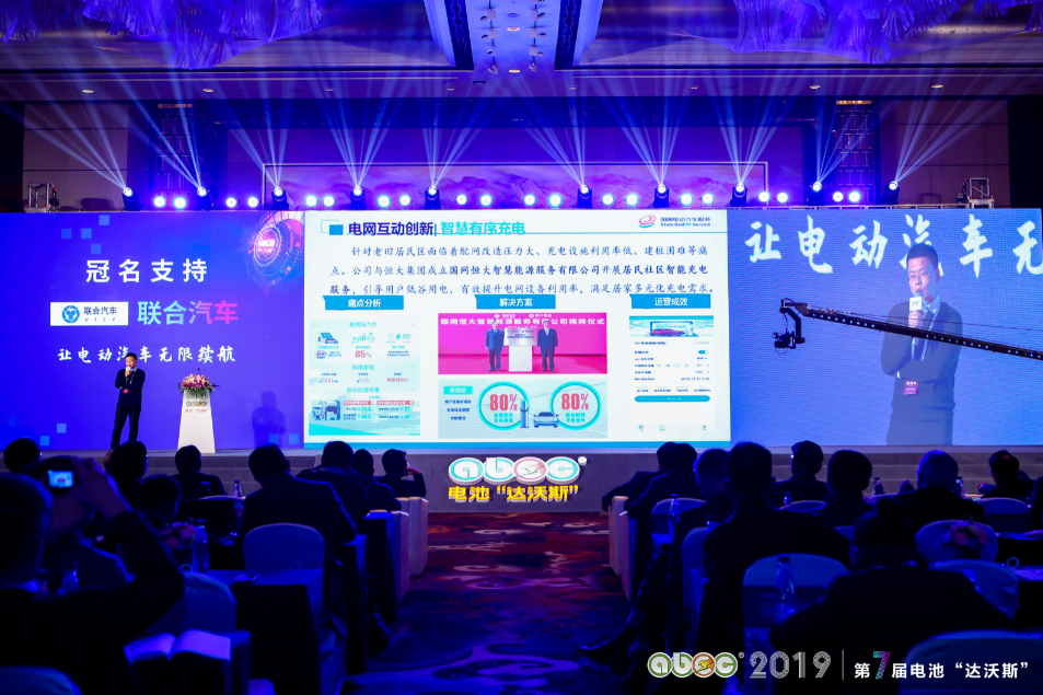 ABEC 2019│第7屆中國（常州·金壇）電池新能源產(chǎn)業(yè)國際高峰論壇現(xiàn)場