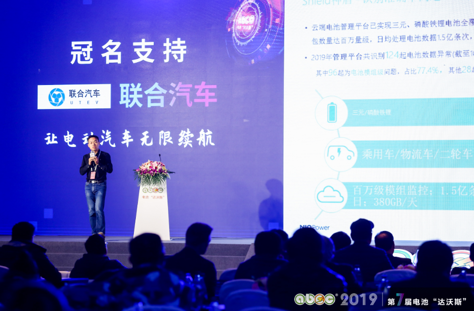 ABEC 2019│第7屆中國（常州·金壇）電池新能源產業國際高峰論壇現場