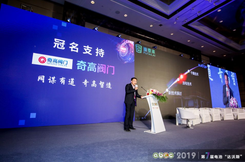 ABEC 2019│第7屆中國(guó)（常州·金壇）電池新能源產(chǎn)業(yè)國(guó)際高峰論壇現(xiàn)場(chǎng)