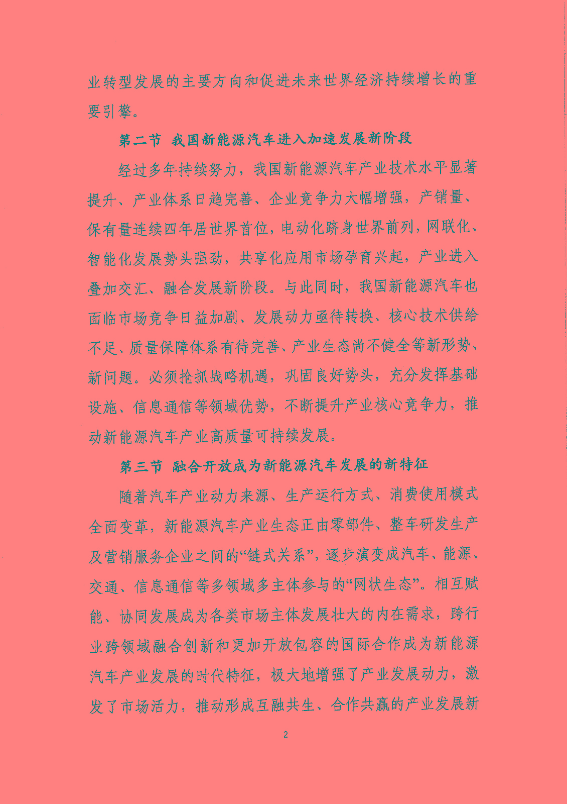 《新能源汽車產(chǎn)業(yè)發(fā)展規(guī)劃（2021-2035年）》（征求意見(jiàn)稿）