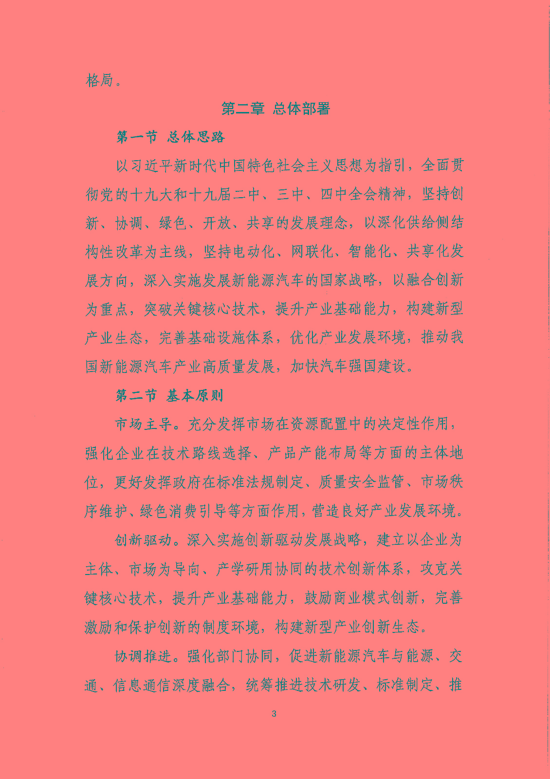 《新能源汽車產(chǎn)業(yè)發(fā)展規(guī)劃（2021-2035年）》（征求意見(jiàn)稿）
