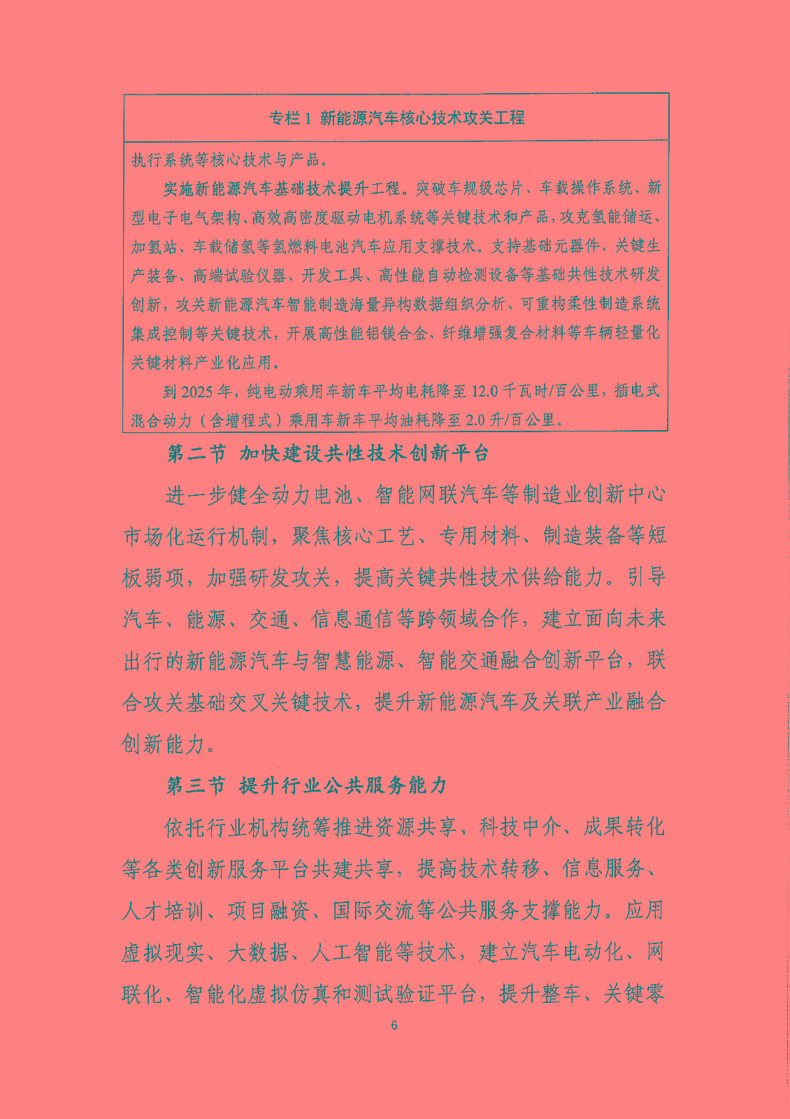 《新能源汽車產(chǎn)業(yè)發(fā)展規(guī)劃（2021-2035年）》（征求意見(jiàn)稿）
