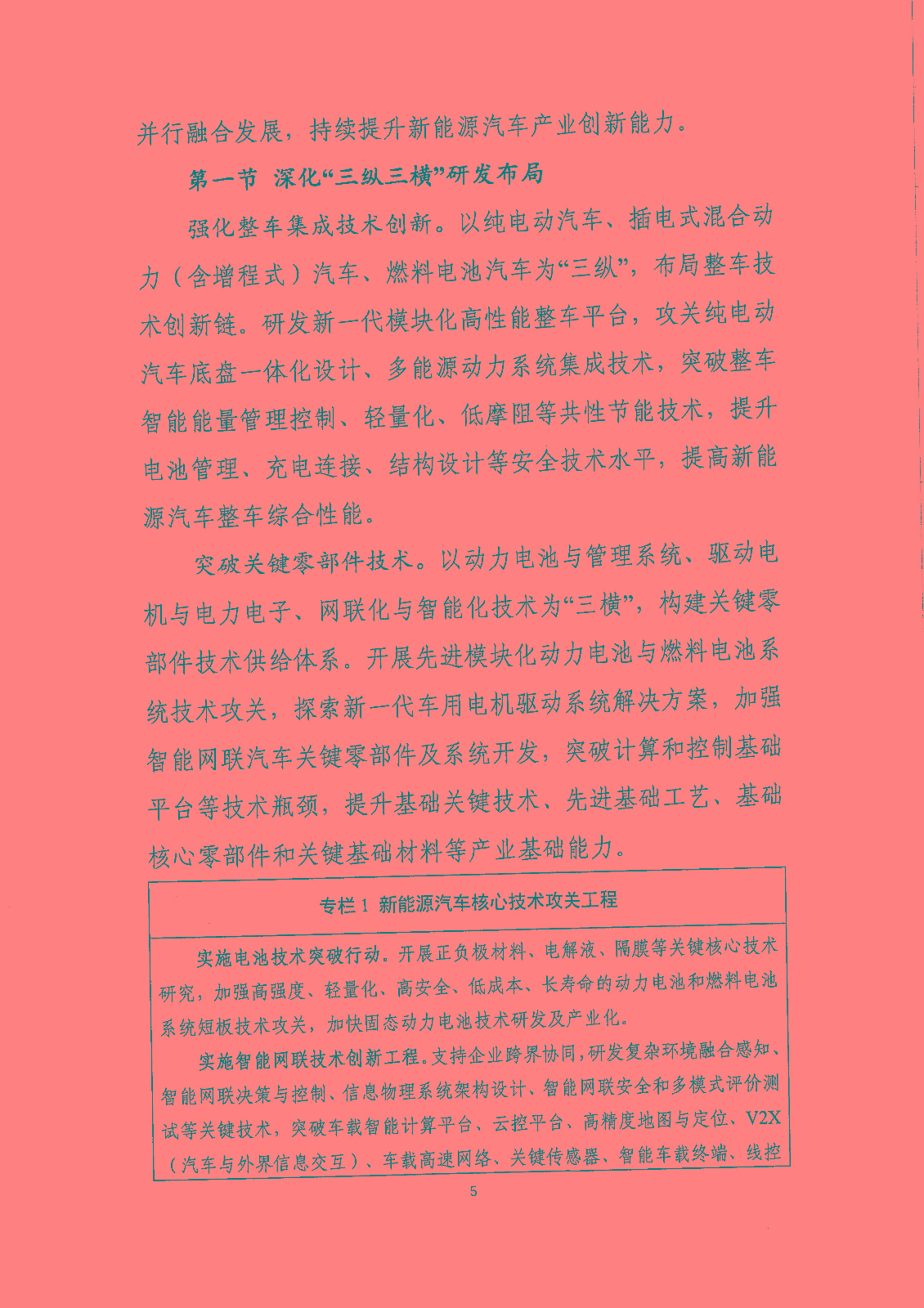 《新能源汽車產(chǎn)業(yè)發(fā)展規(guī)劃（2021-2035年）》（征求意見(jiàn)稿）
