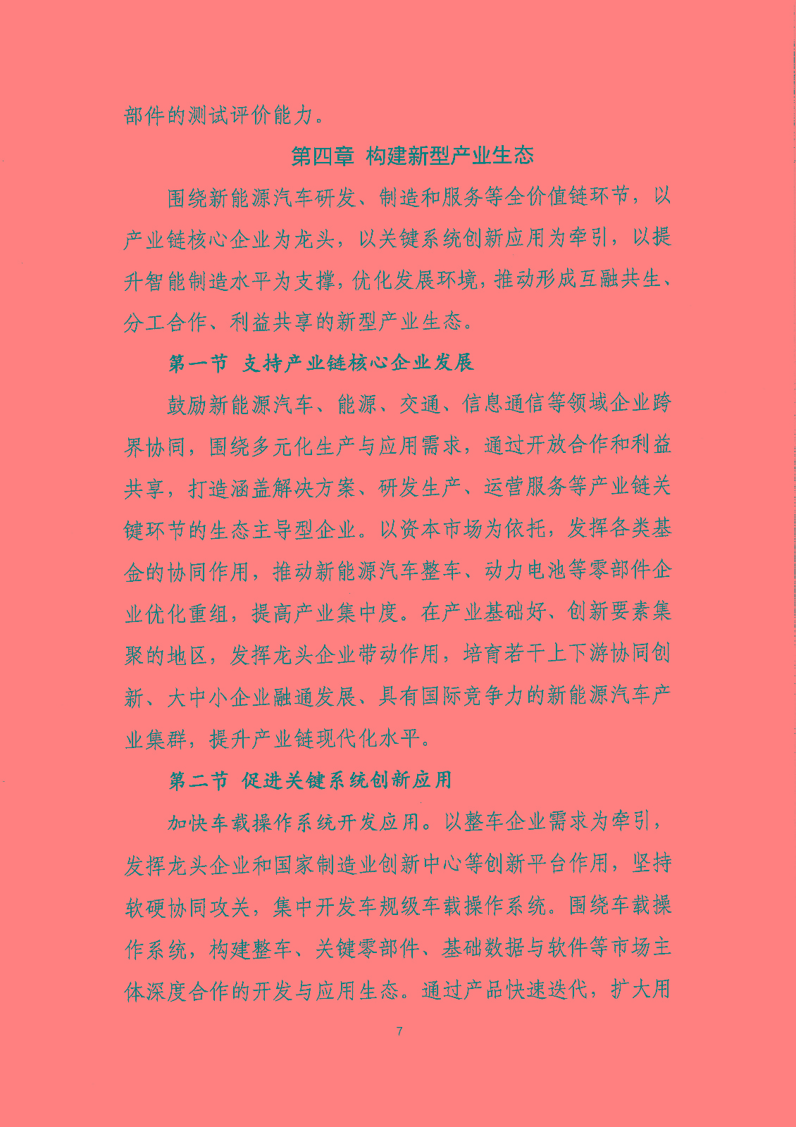 《新能源汽車產(chǎn)業(yè)發(fā)展規(guī)劃（2021-2035年）》（征求意見(jiàn)稿）
