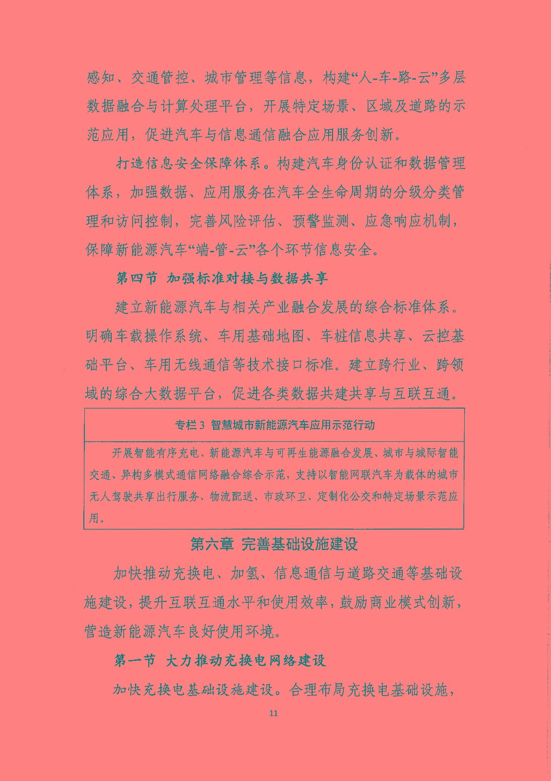《新能源汽車產(chǎn)業(yè)發(fā)展規(guī)劃（2021-2035年）》（征求意見(jiàn)稿）
