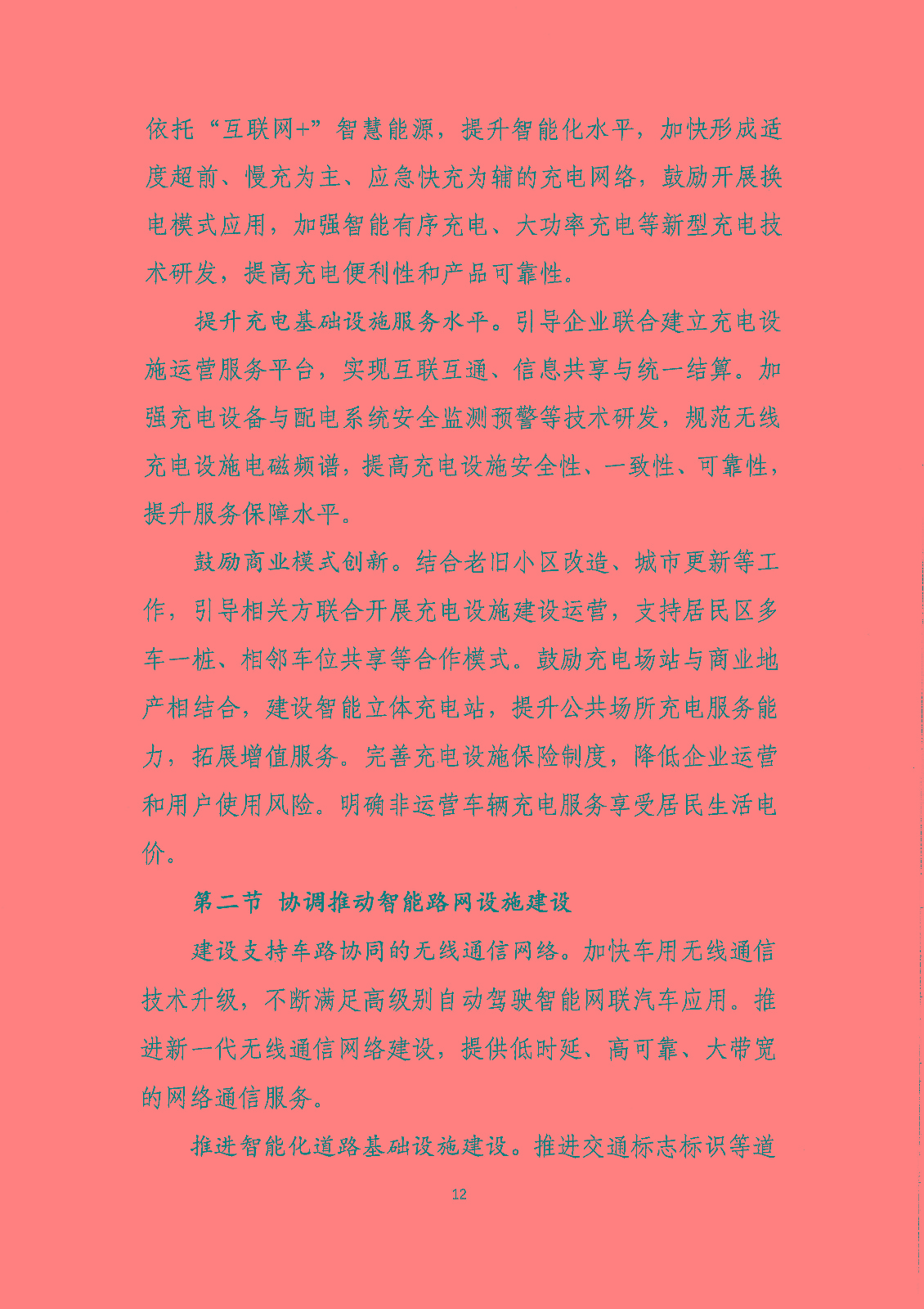 《新能源汽車產(chǎn)業(yè)發(fā)展規(guī)劃（2021-2035年）》（征求意見(jiàn)稿）