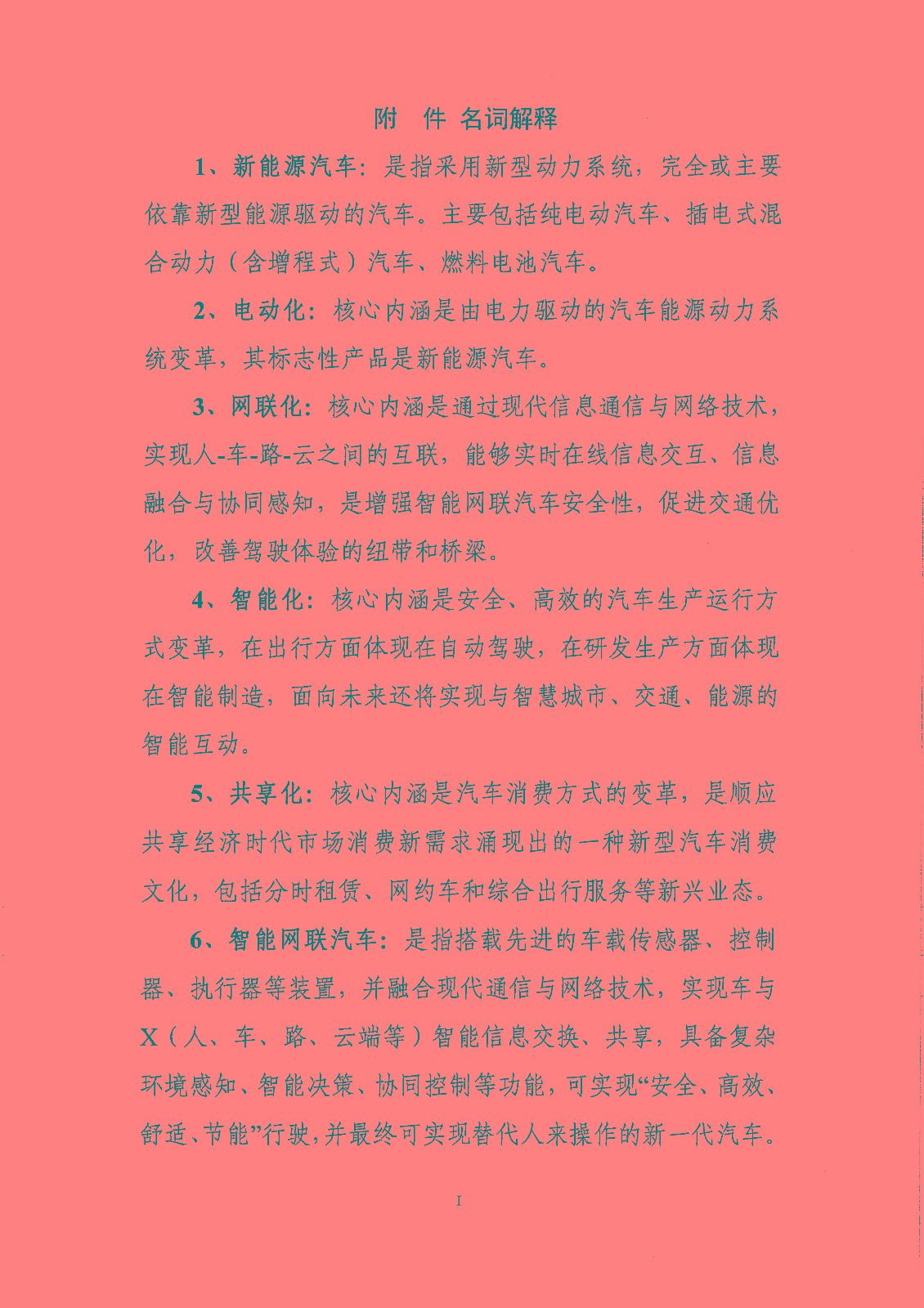 《新能源汽車產(chǎn)業(yè)發(fā)展規(guī)劃（2021-2035年）》（征求意見(jiàn)稿）