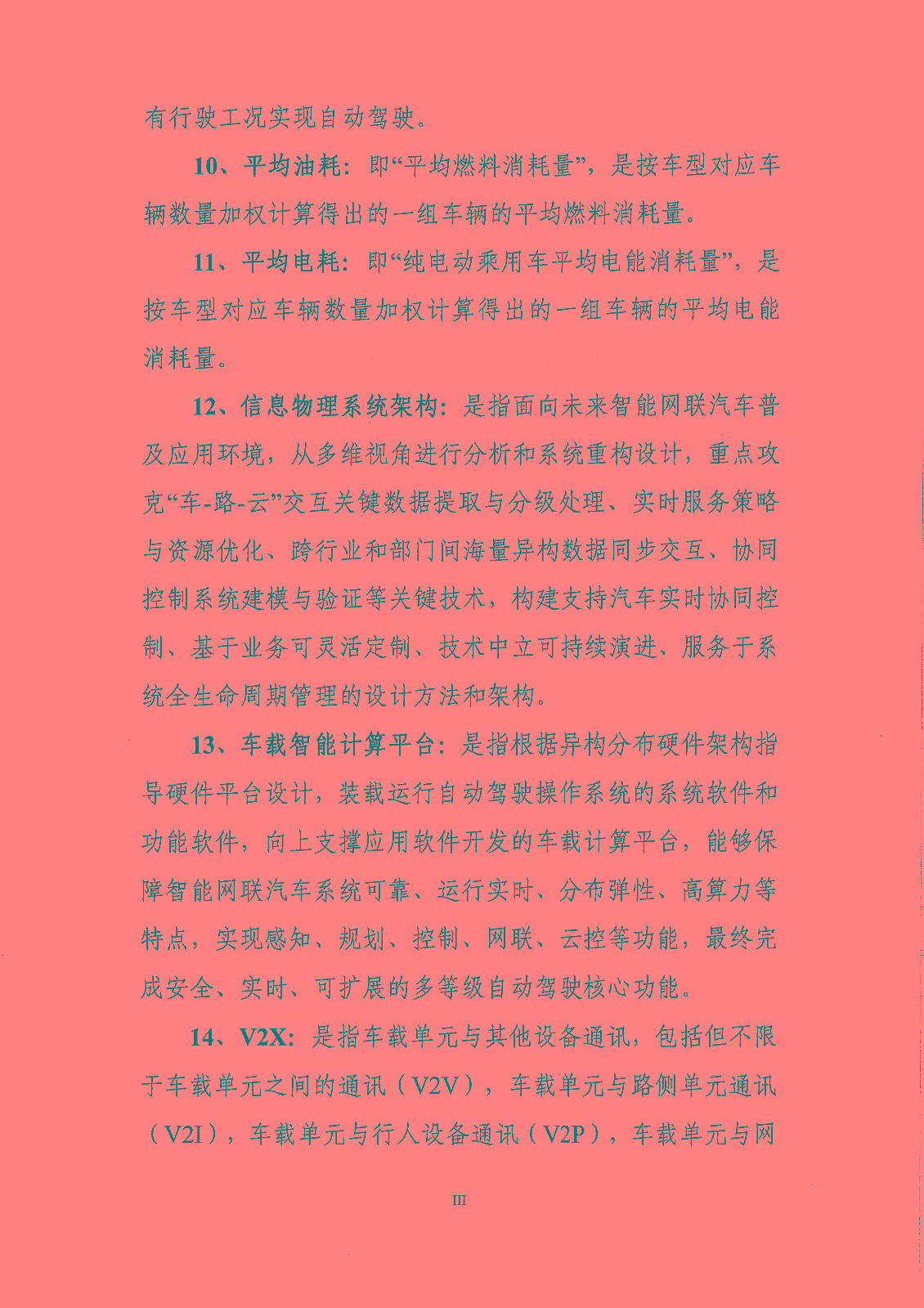 《新能源汽車產(chǎn)業(yè)發(fā)展規(guī)劃（2021-2035年）》（征求意見(jiàn)稿）
