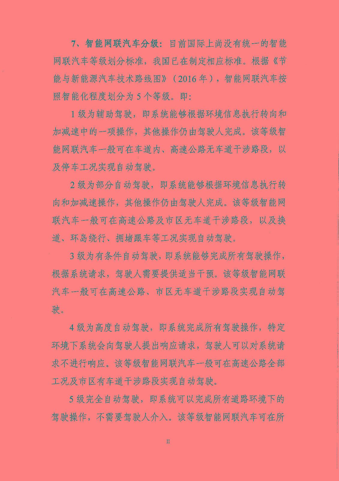 《新能源汽車產(chǎn)業(yè)發(fā)展規(guī)劃（2021-2035年）》（征求意見(jiàn)稿）