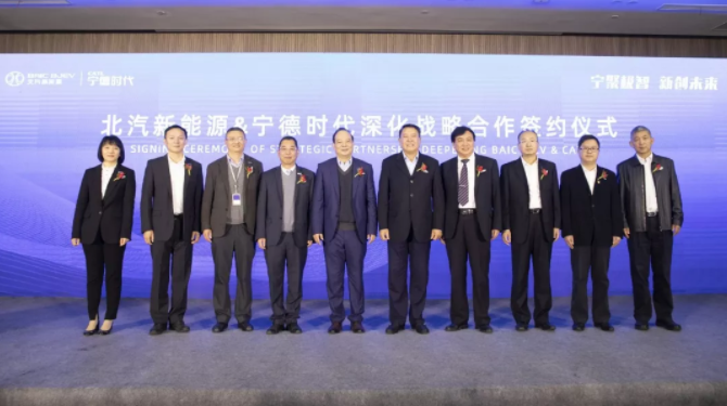 北汽新能源與寧德時代簽署框架協議 北汽新能源與寧德時代簽署框架協議