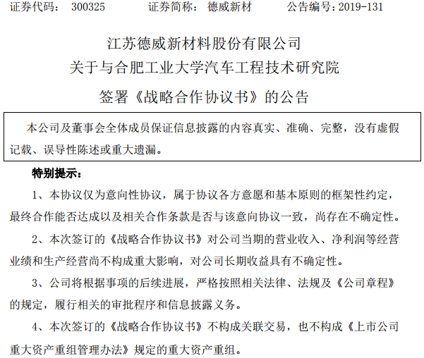 德威新材 德威新材