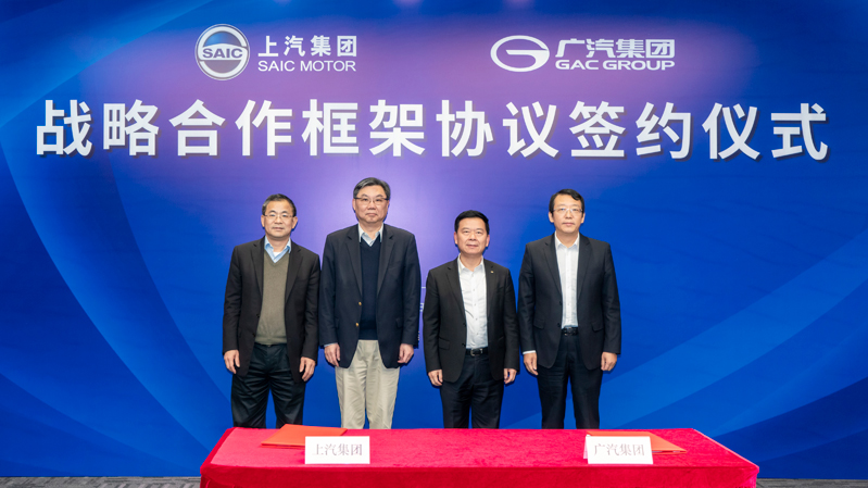 上汽集團(tuán)與廣汽集團(tuán)